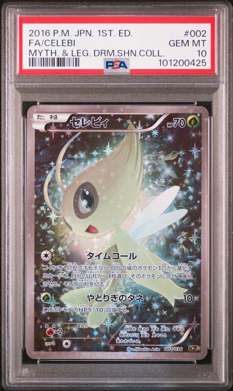 セレビィ :1ED [CP5 002/036](コンセプトパック 「幻・伝説ドリームキラコレクション 」)