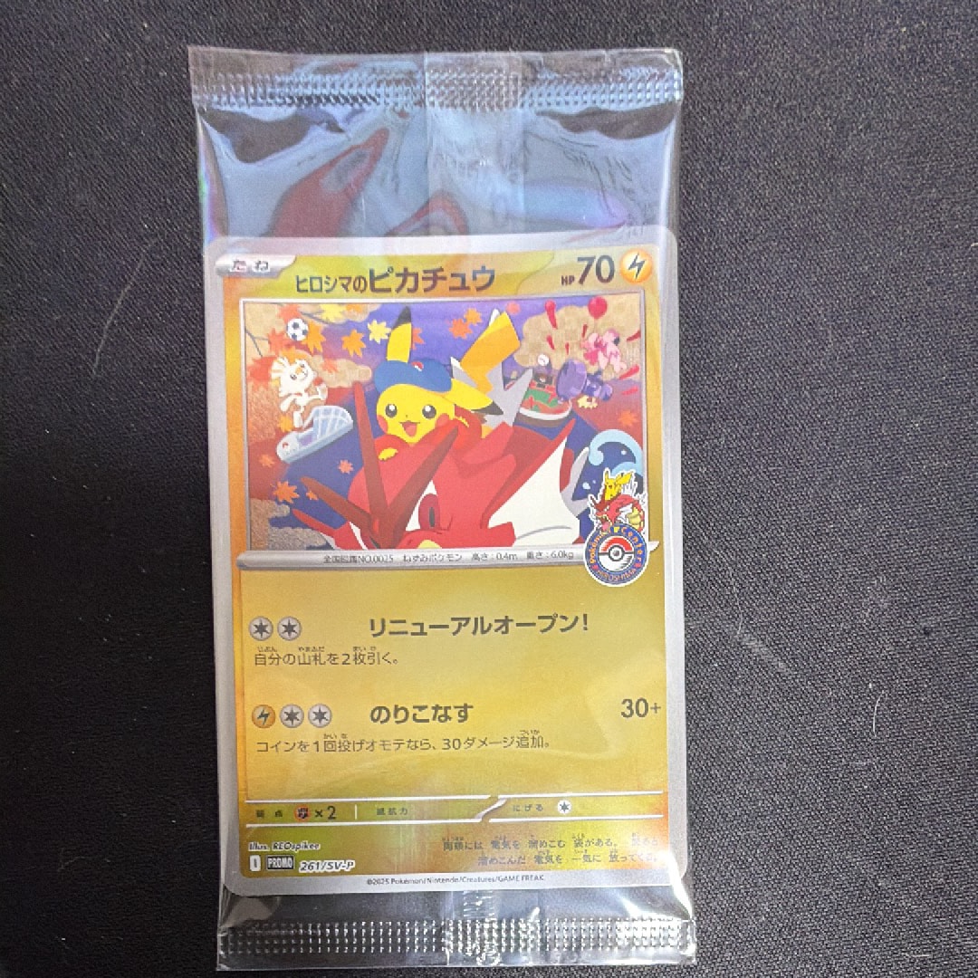 BGS10 BL】ヒロシマのピカチュウ P [SV-P 261](スペシャルBOX