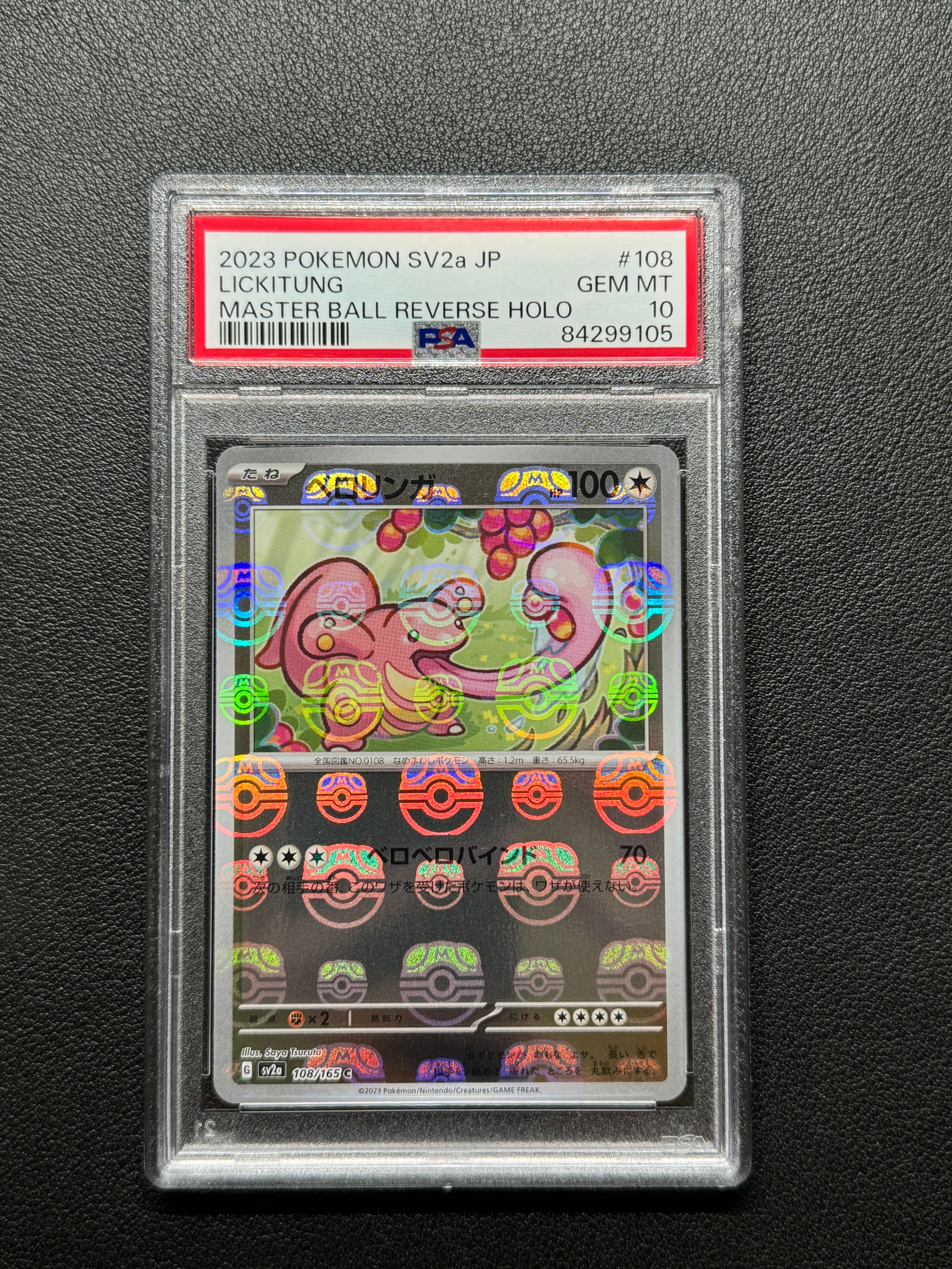 ベロリンガ C: マスターボールミラー[SV2a 108/165](強化拡張パック「ポケモンカード151」)