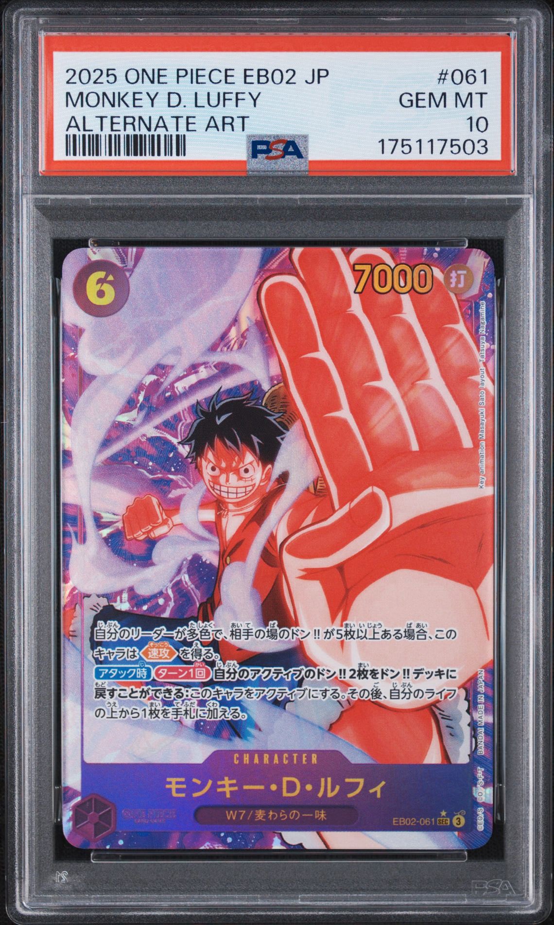 モンキー・D・ルフィ SEC-P [EB02-061](エクストラブースター「アニメ 25th コレクション」)