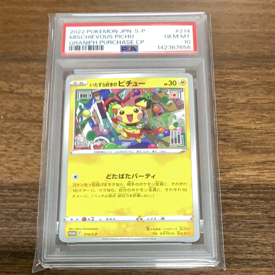 PSA10】いたずら好きのピチュー：プロモ[214 S-P](プロモーション