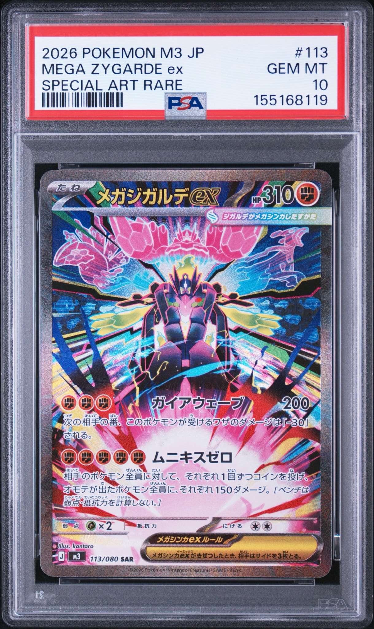 最安値【PSA10】 メガジガルデex SAR113/080 ムニキスゼロ PSA10】メガジガルデex SAR [M3 113/080](拡張パック「ムニキスゼロ