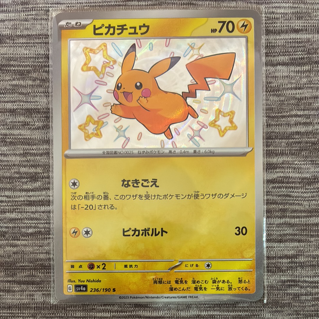 ピカチュウ S [SV4a 236/190](ハイクラスパック「シャイニートレジャーex」)
