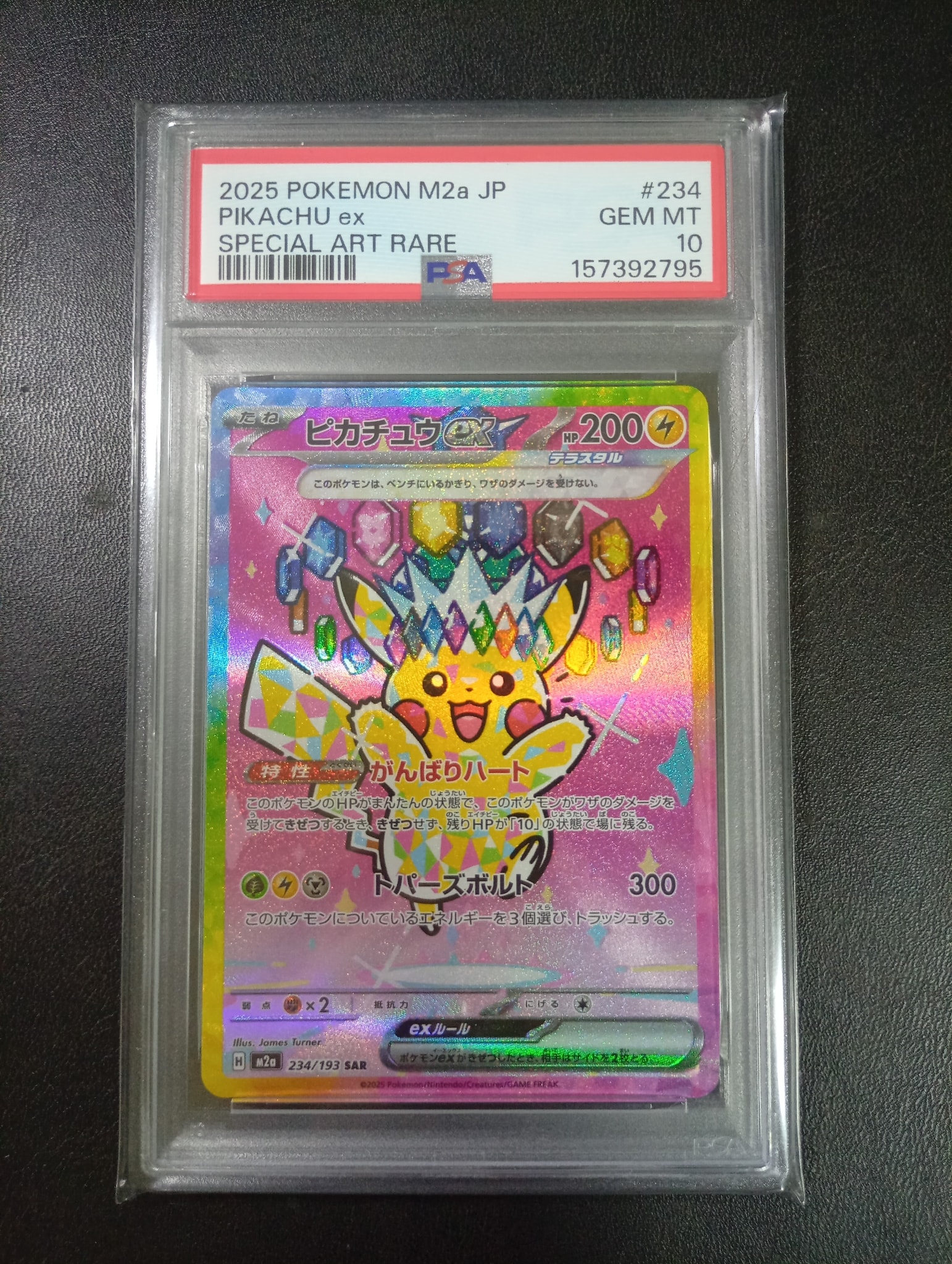 ピカチュウex SAR [M2a 234/193](ハイクラスパック「MEGAドリームex