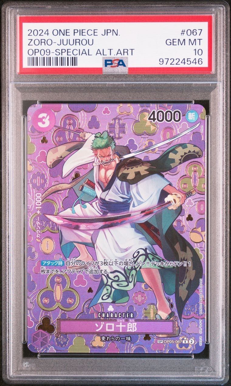 【PSA10】ゾロ十郎 R-SPC [OP05-067] 新たなる皇帝 OP05-067 OP09 新たなる皇帝 ゾロ十郎 sp psa10