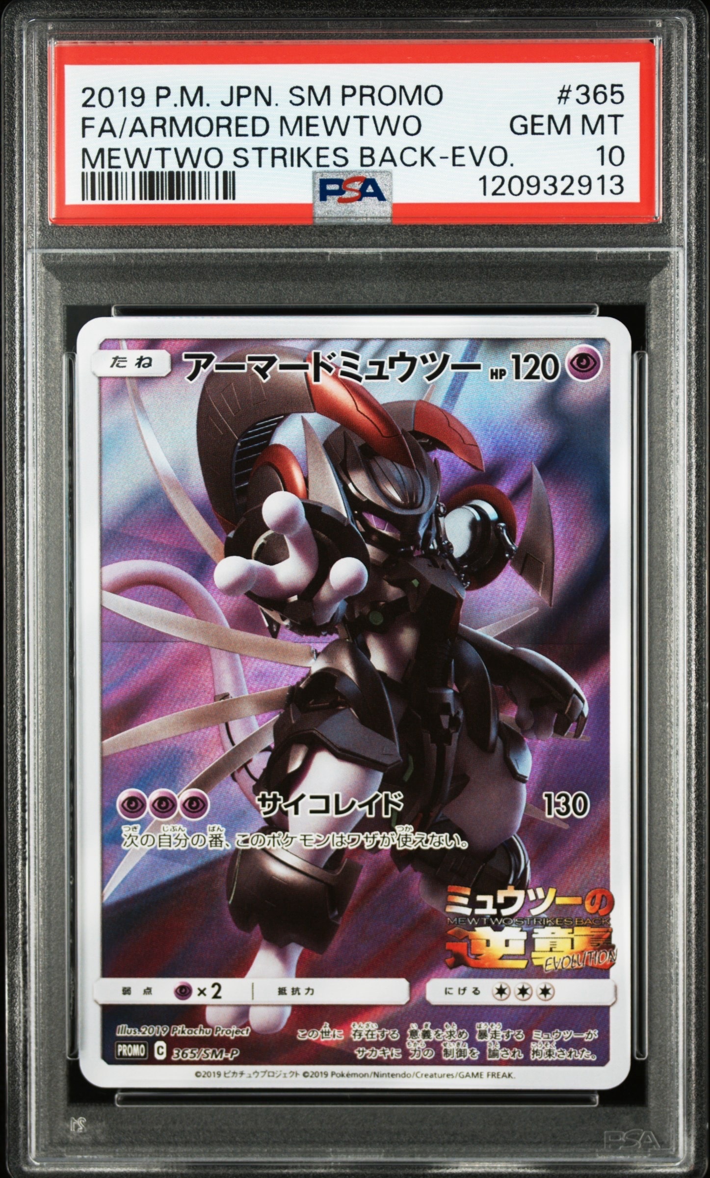 PSA10】ゲンガー ☆ [e5 043/088](拡張パック第5弾「神秘なる山」) 1枚