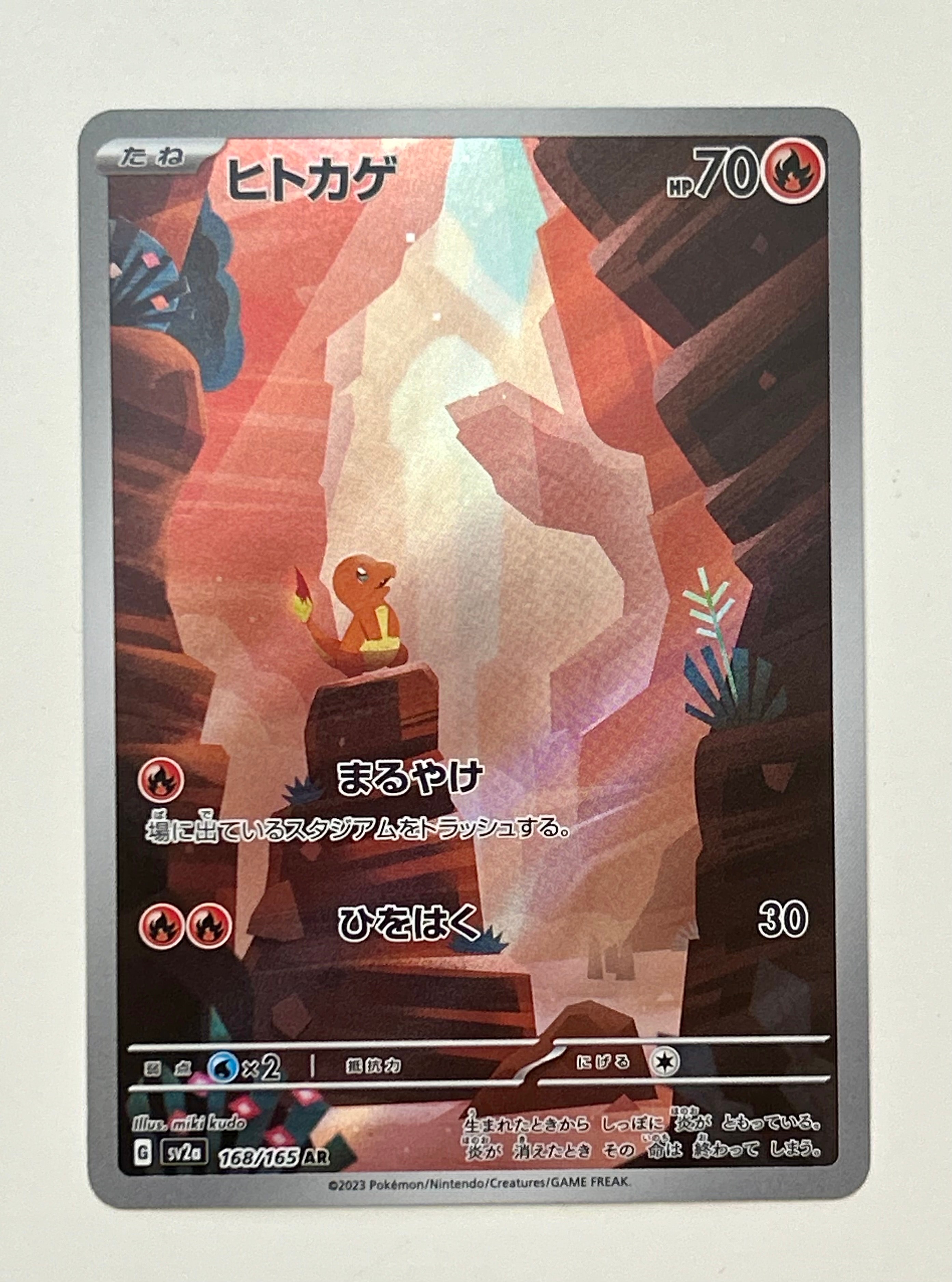 PSA10】ヒトカゲ AR[SV2a 168/165](強化拡張パック「ポケモンカード151