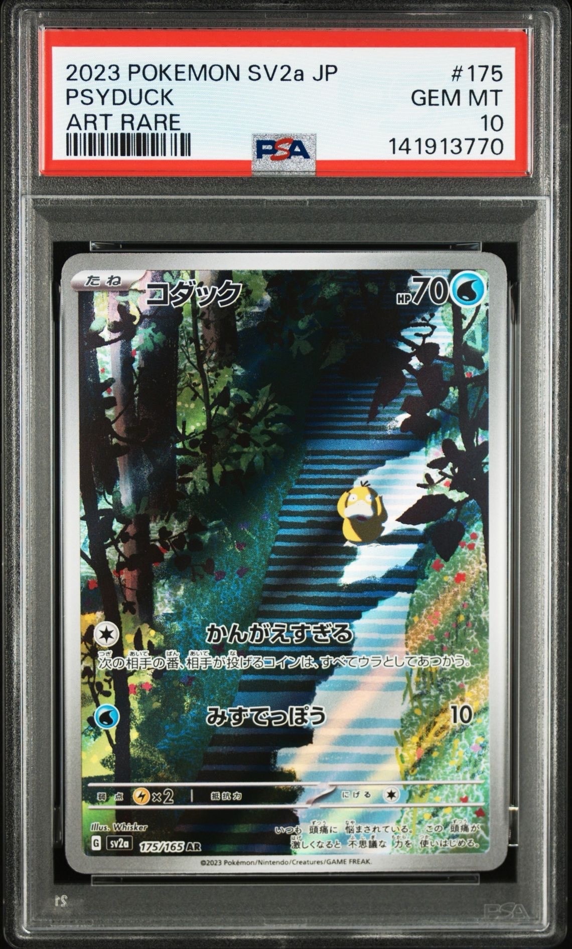 コダック AR[SV2a 175/165](強化拡張パック「ポケモンカード151」)