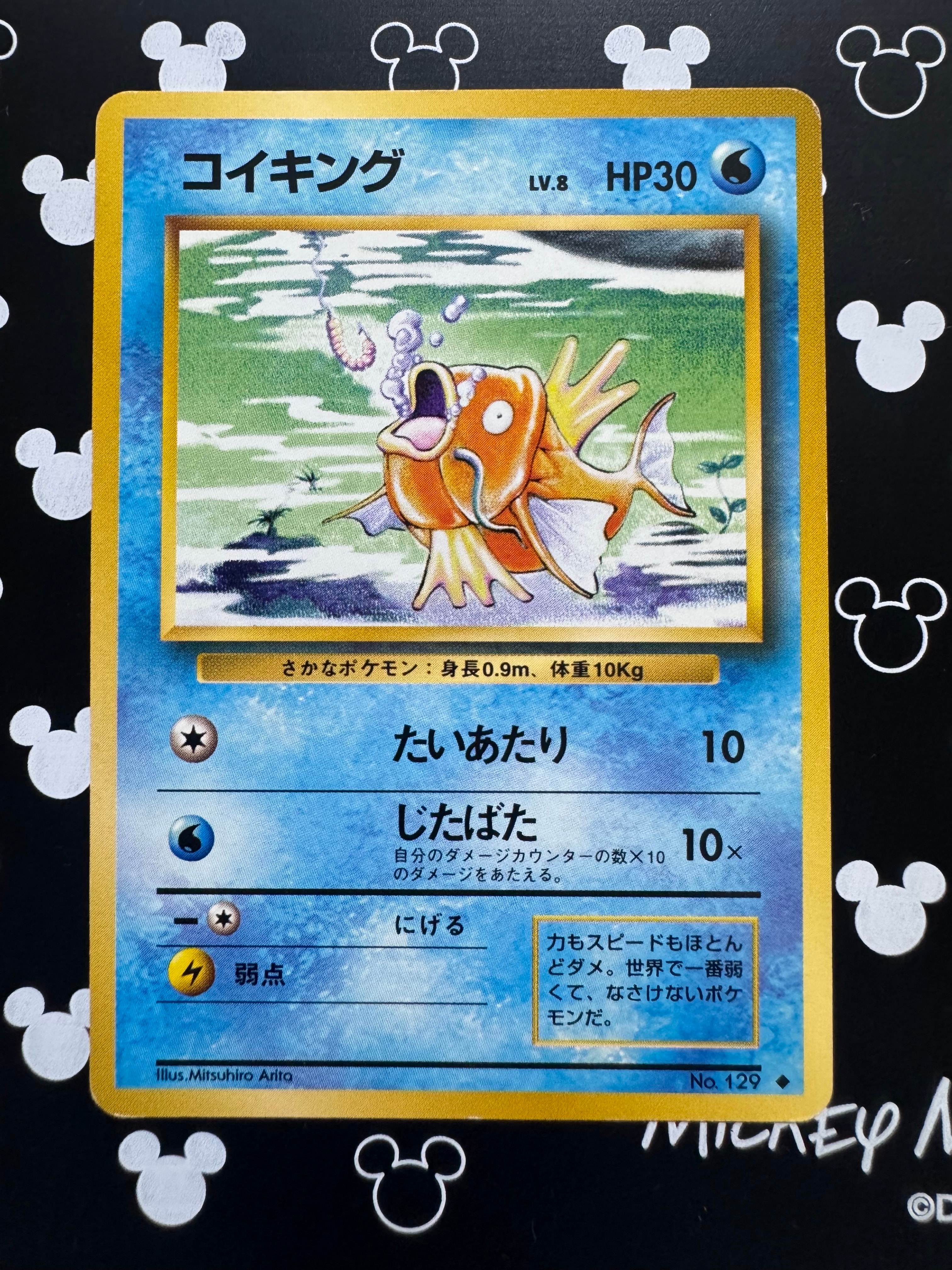 コイキング ◆ : 旧裏 [PMCG1-2](拡張パック「ポケットモンスター カードゲーム」再販)