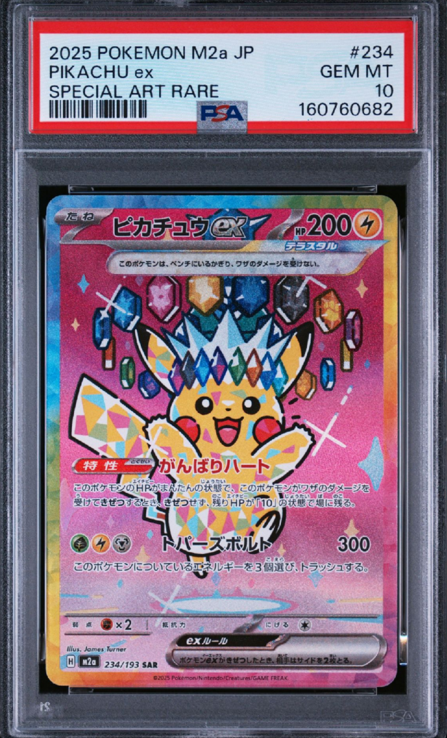 そらをとぶピカチュウ: プロモ[XY-P 292/XY-P](プロモーションカード