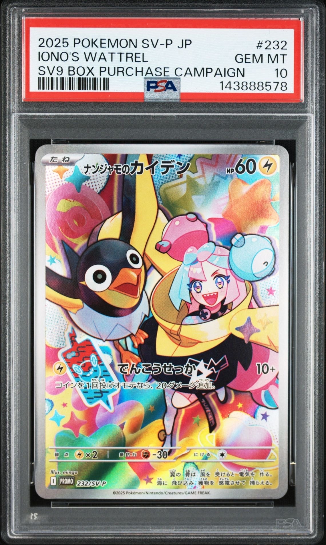 PSA10】イワーク U: マスターボールミラー[SV2a 095/165](強化拡張