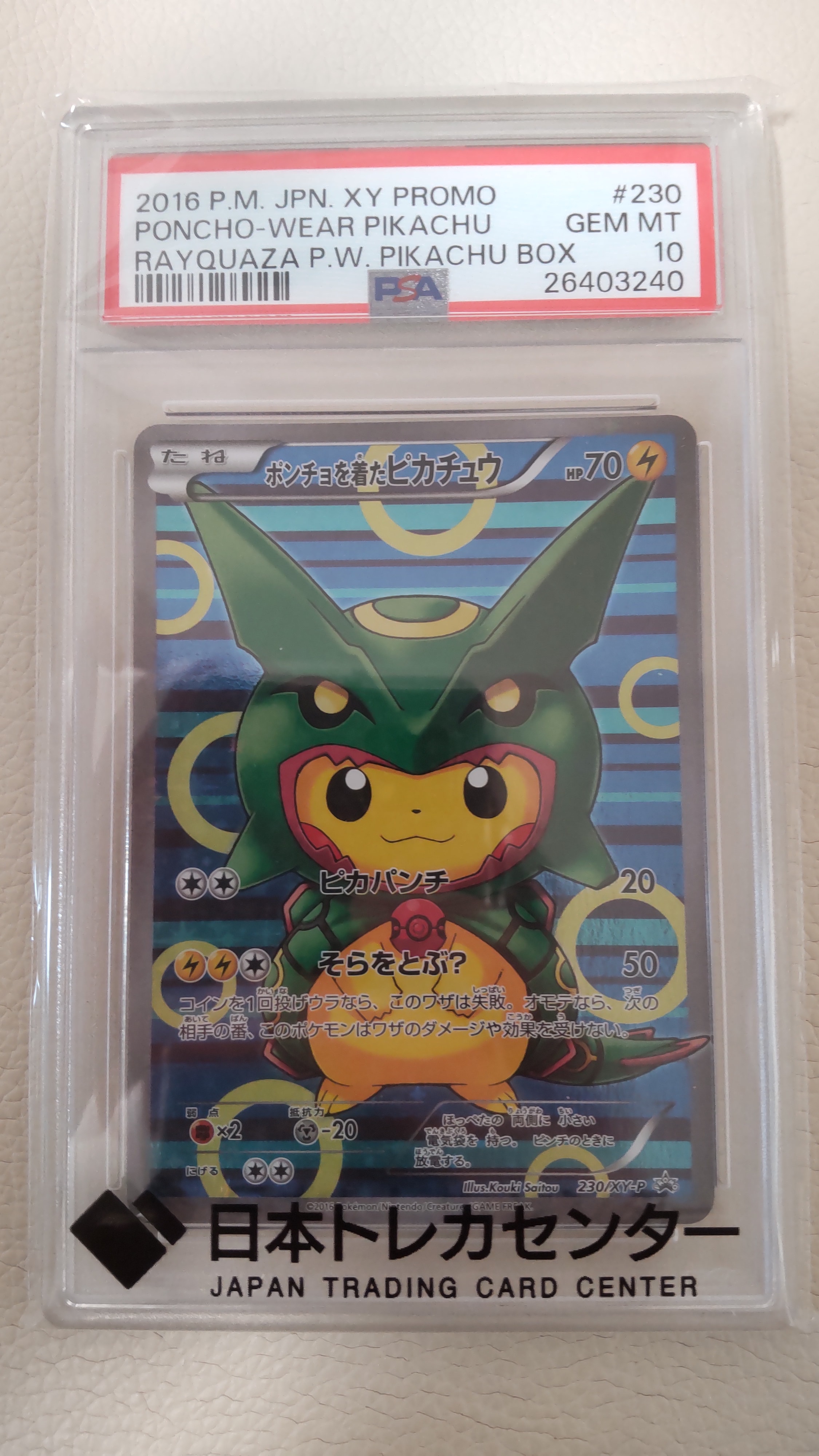 ポンチョを着たピカチュウ: プロモ[XY-P 230/XY-P](プロモーションカード「XY-P」)