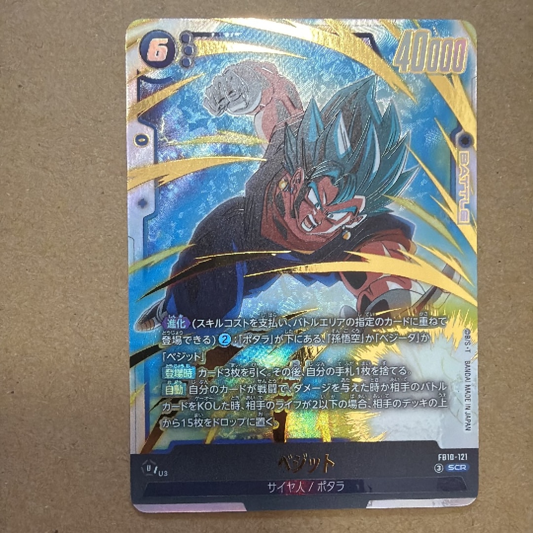 ベジット SCR [FB10-121](ブースターパック「クロスフォース」)通販