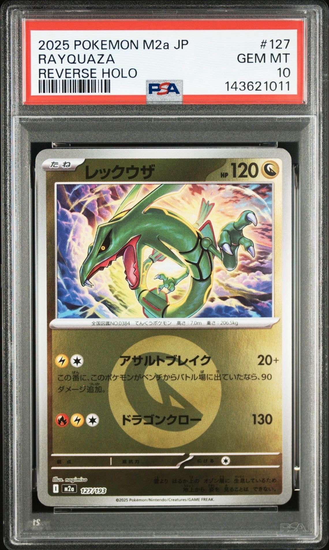 レックウザ :エネルギーマークミラー [M2a 127/193](ハイクラスパック「MEGAドリームex」)