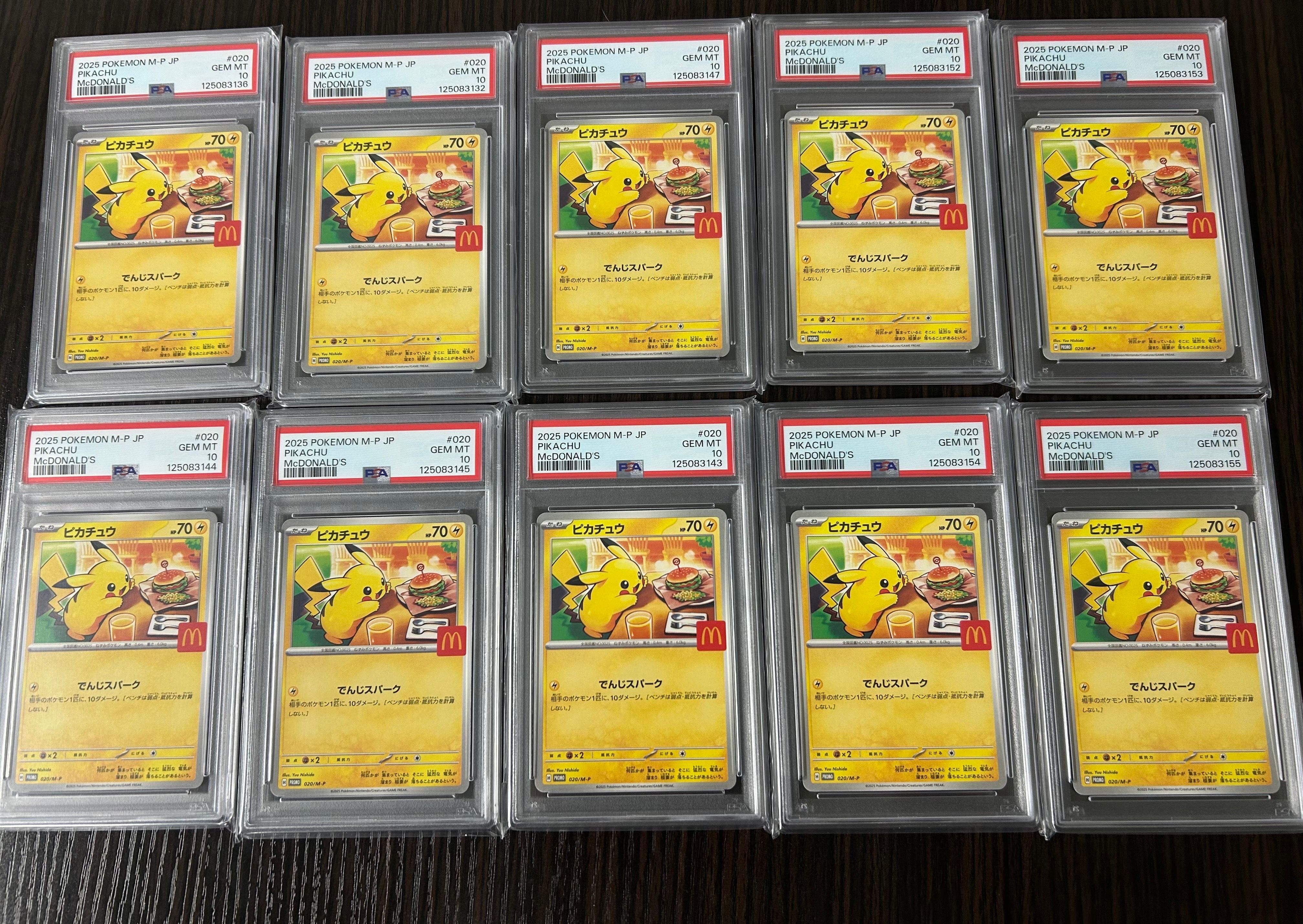 ピカチュウ P [M-P 020](プロモカードパック「マクドナルド ハッピーセット2025」)