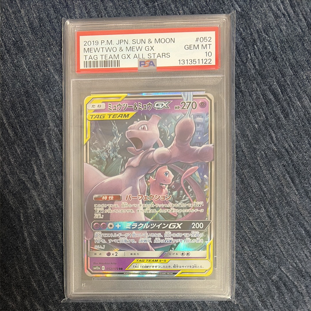 ミュウツー&ミュウGX RR [SM12a 052/173](ハイクラスパック「TAG TEAM GX タッグオールスターズ」)
