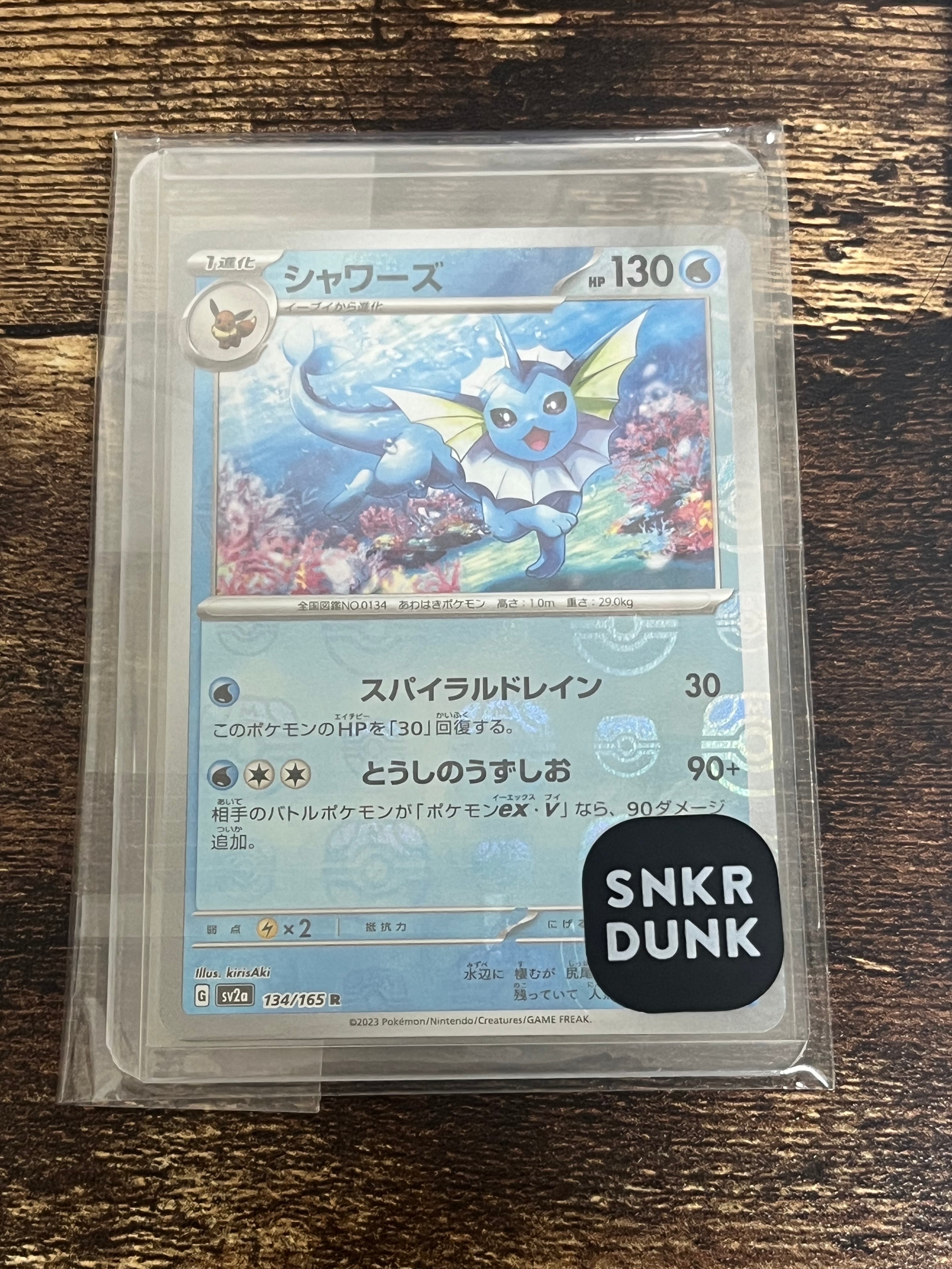 シャワーズ R: マスターボールミラー[SV2a 134/165](強化拡張パック「ポケモンカード151」)