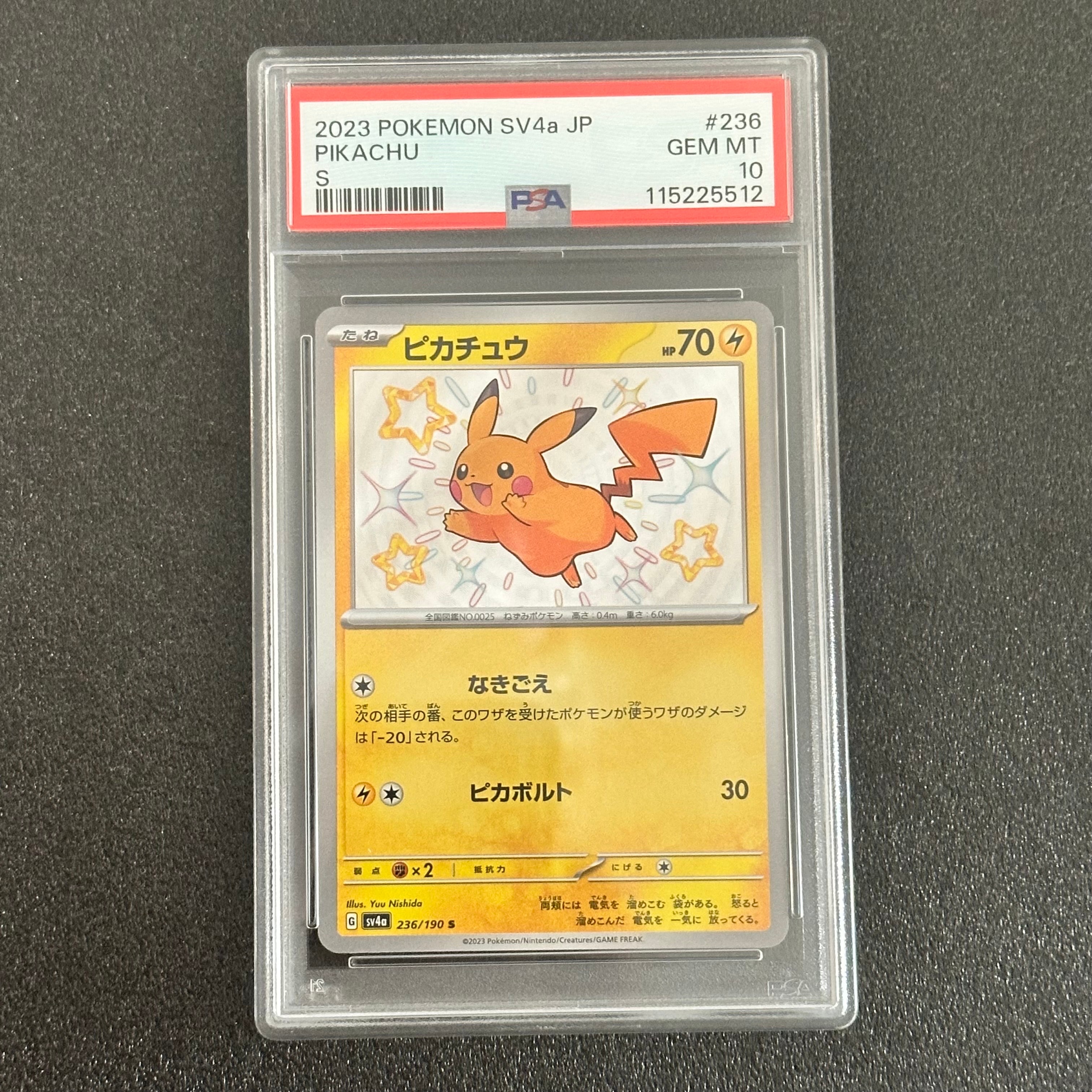 ピカチュウ S [SV4a 236/190](ハイクラスパック「シャイニートレジャーex」)