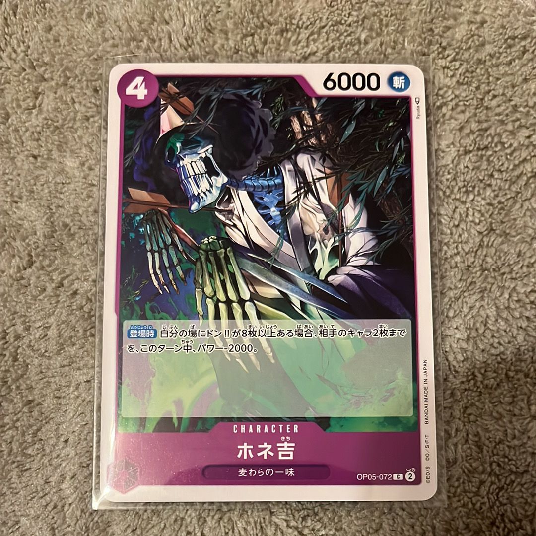 ホネ吉 C [OP05-072] (ブースターパック 新時代の主役)
