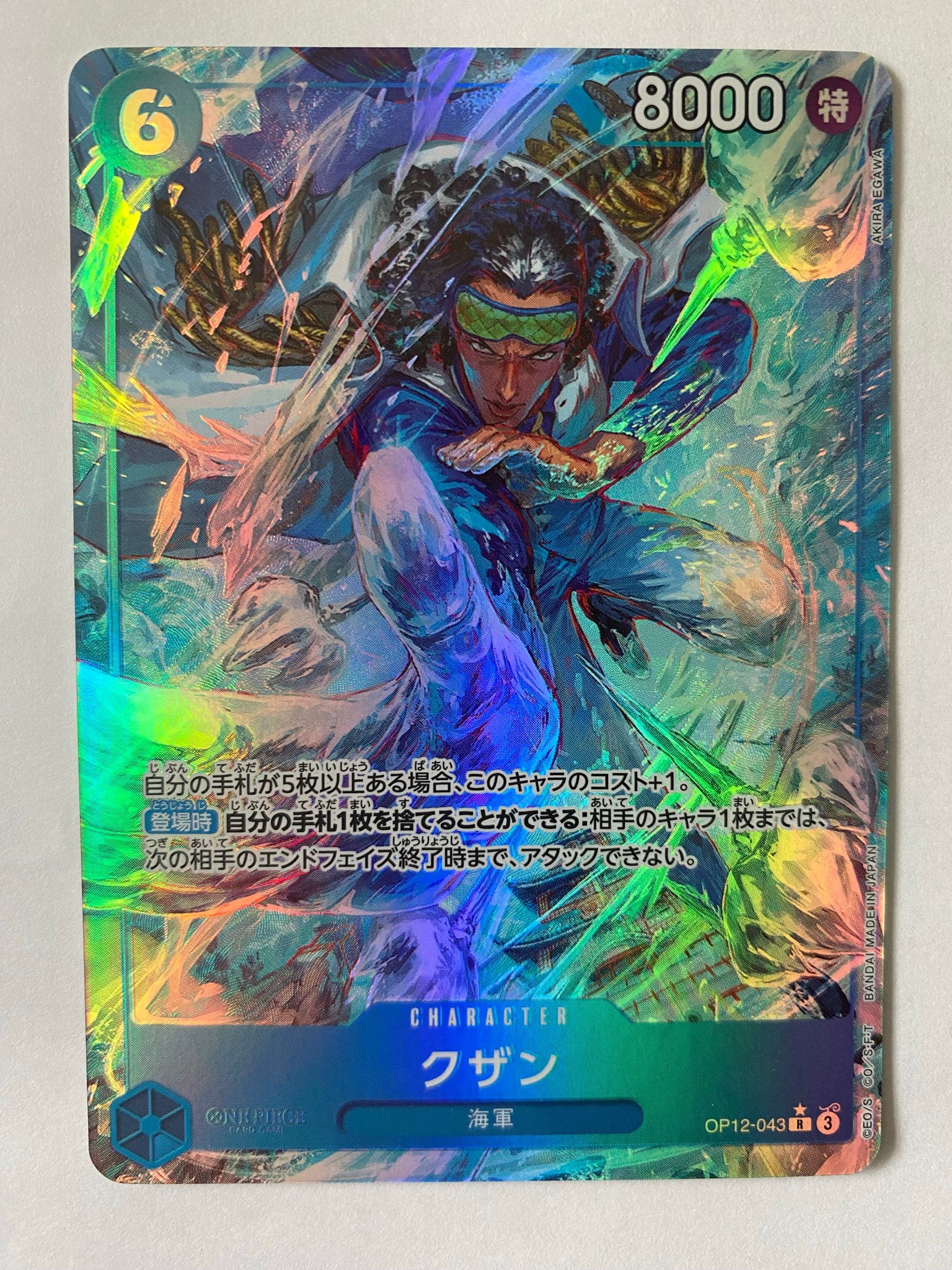 【PSA10】クザン R-P OP12-043 ブースターパック「師弟の絆」) クザン R-P [OP12-043](ブースターパック「師弟の絆」)通販・買取