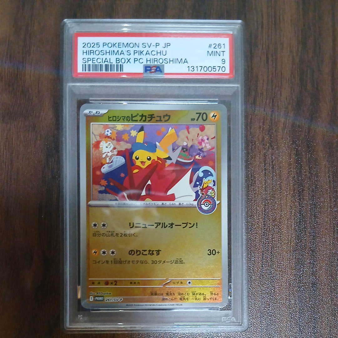 ヒロシマのピカチュウ P [SV-P 261](スペシャルBOX「ポケモンセンターヒロシマ」)