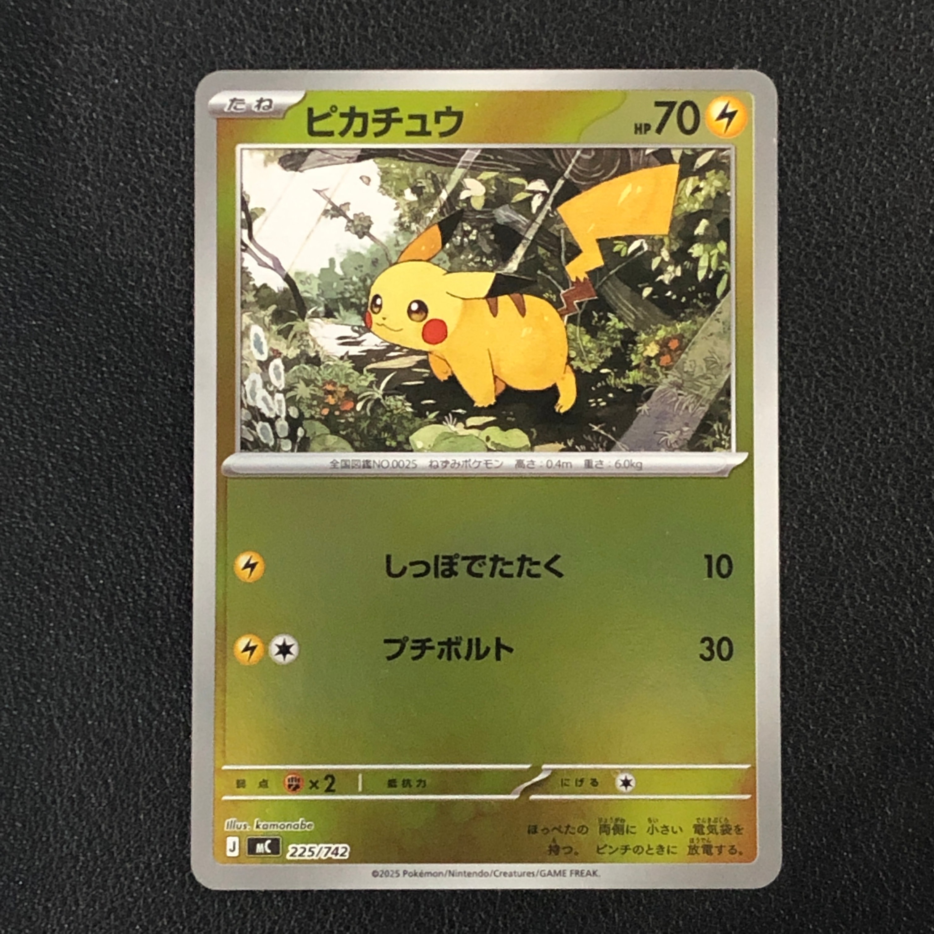 ピカチュウ :ミラー [MC 225/742](スタートデッキ100「バトル