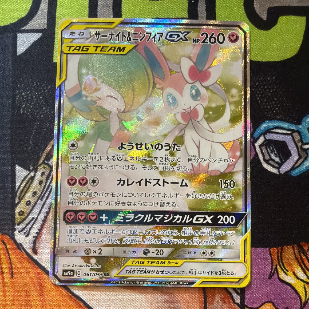 PSA10】サーナイト&ニンフィアGX SR: SA[SM9a 061/055](強化拡張パック