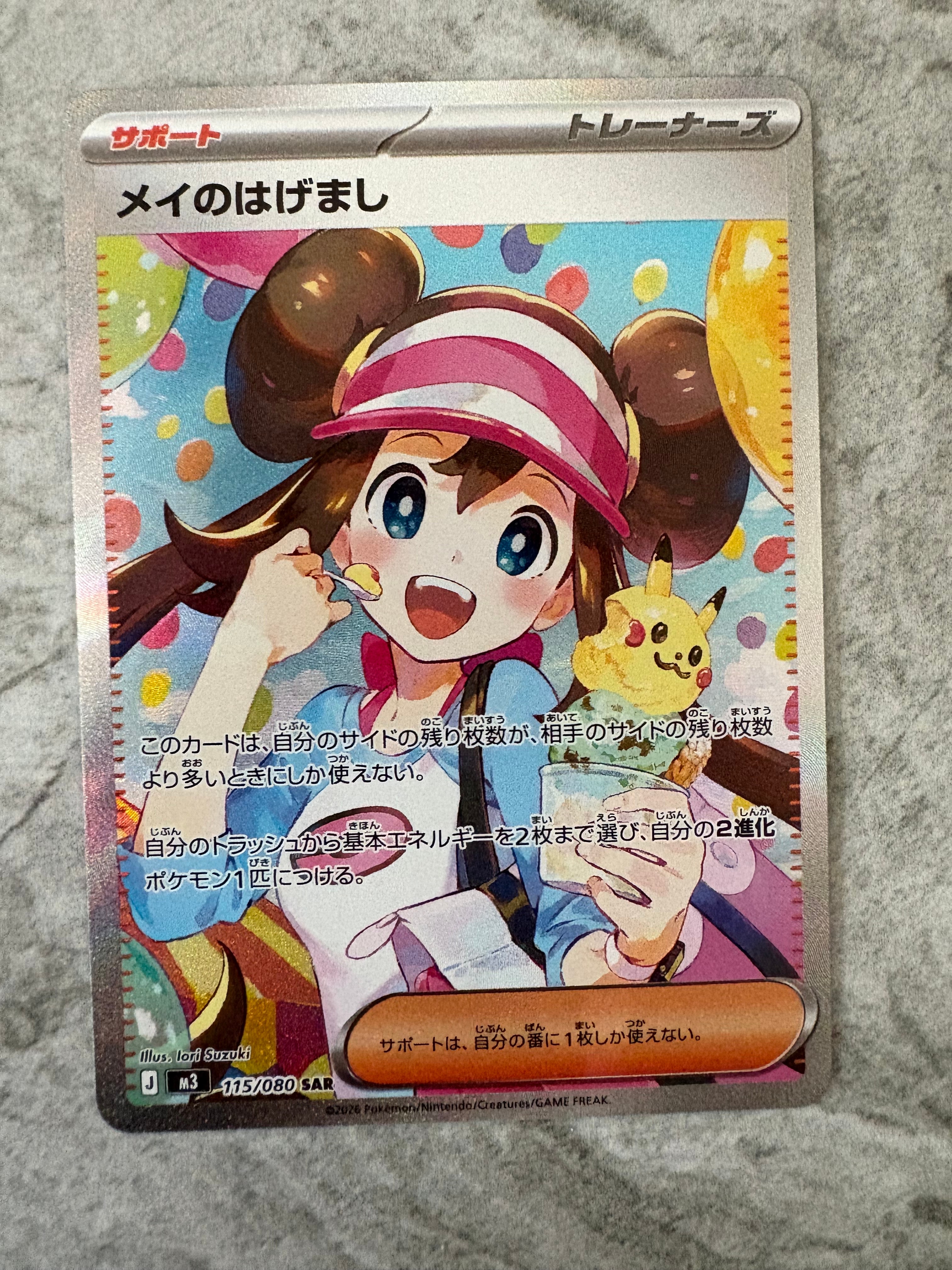 メイのはげまし SAR [M3 115/080](拡張パック「ムニキスゼロ」)