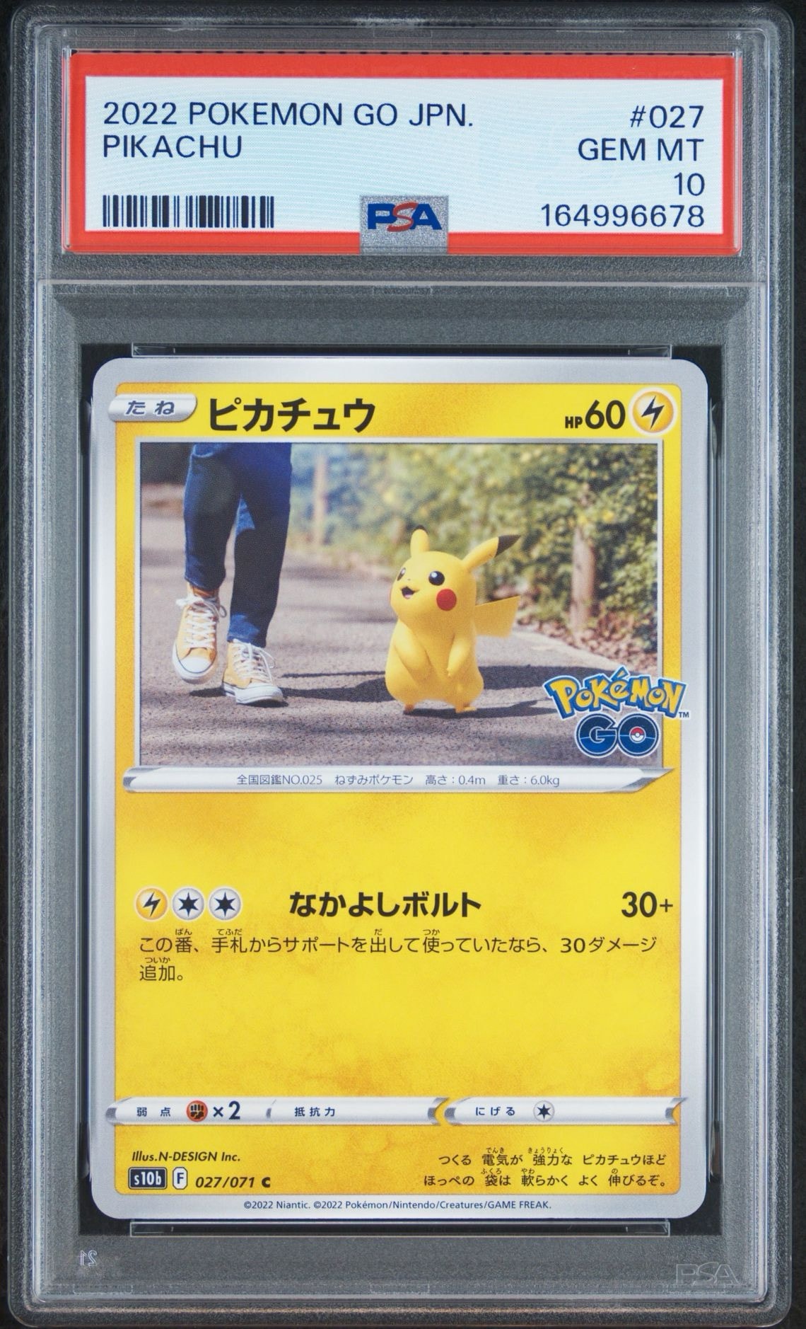 ピカチュウ C[s10b 027/071](強化拡張パック「Pokemon GO」)