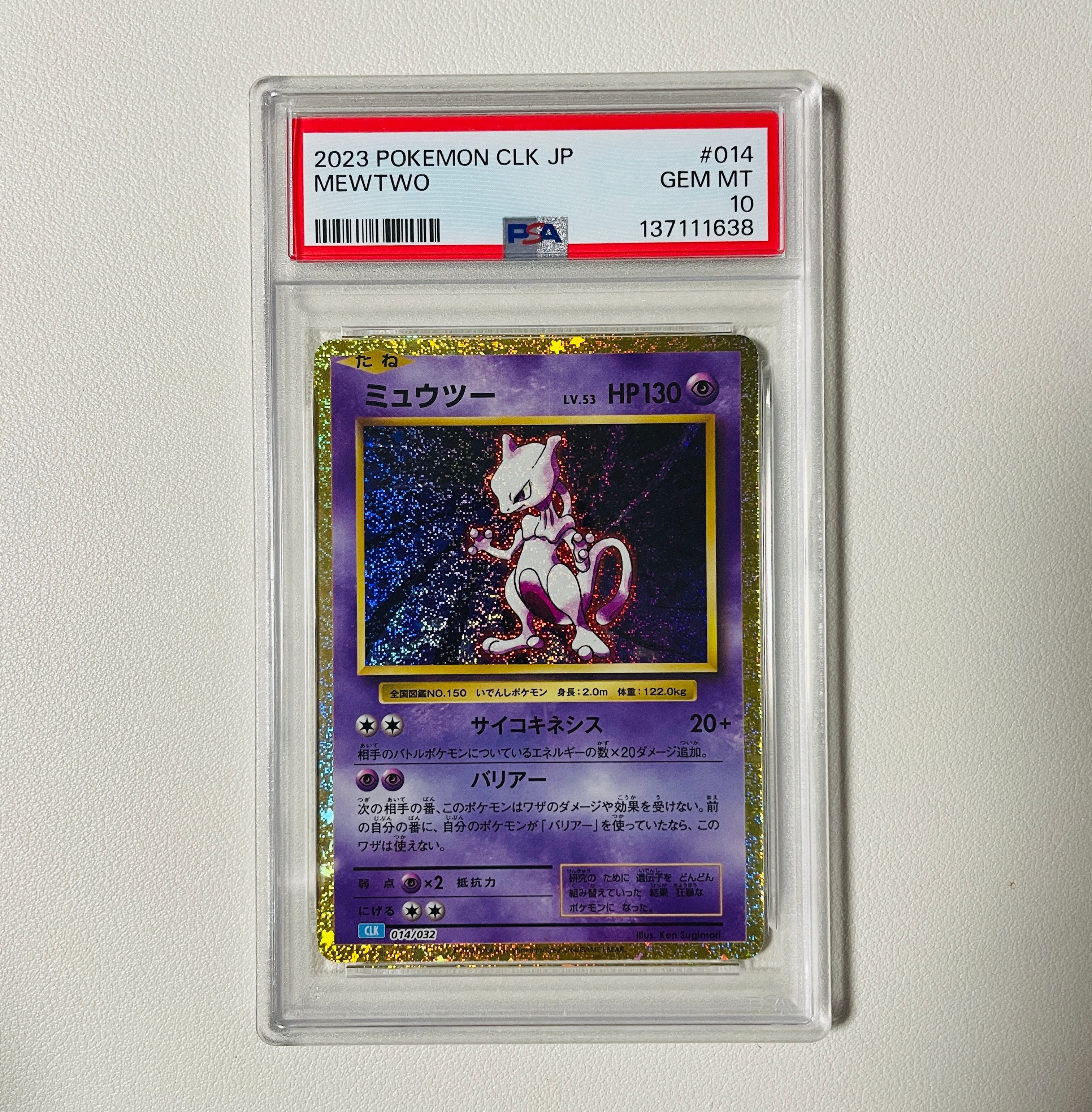 ミュウツー [CLK 014/032](ポケモンカードゲーム Classic)