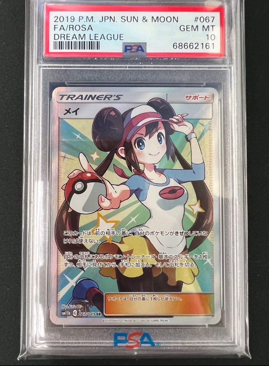 メイ SR[SM11b 067/049](強化拡張パック「ドリームリーグ」)