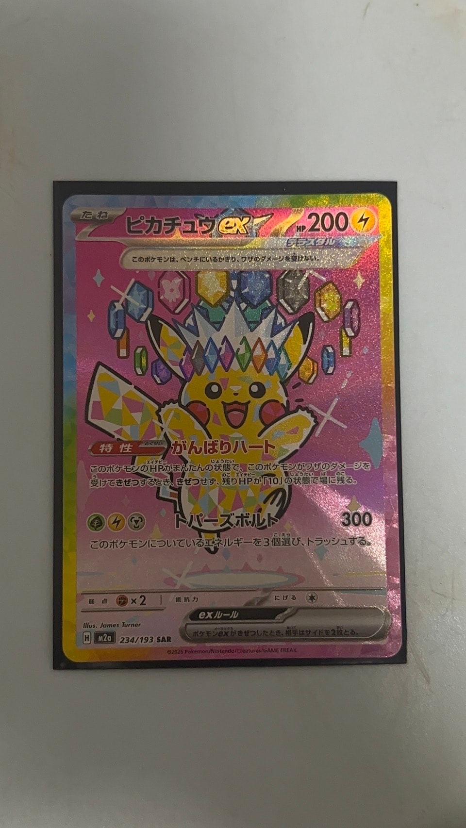 ピカチュウex SAR [M2a 234/193](ハイクラスパック「MEGAドリームex」)