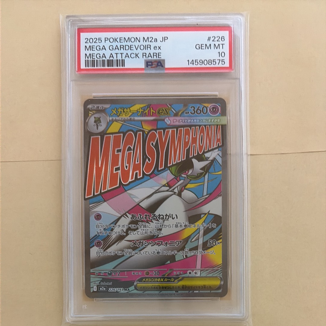 PSA10】メガサーナイトex MA [M2a 226/193](ハイクラスパック「MEGA