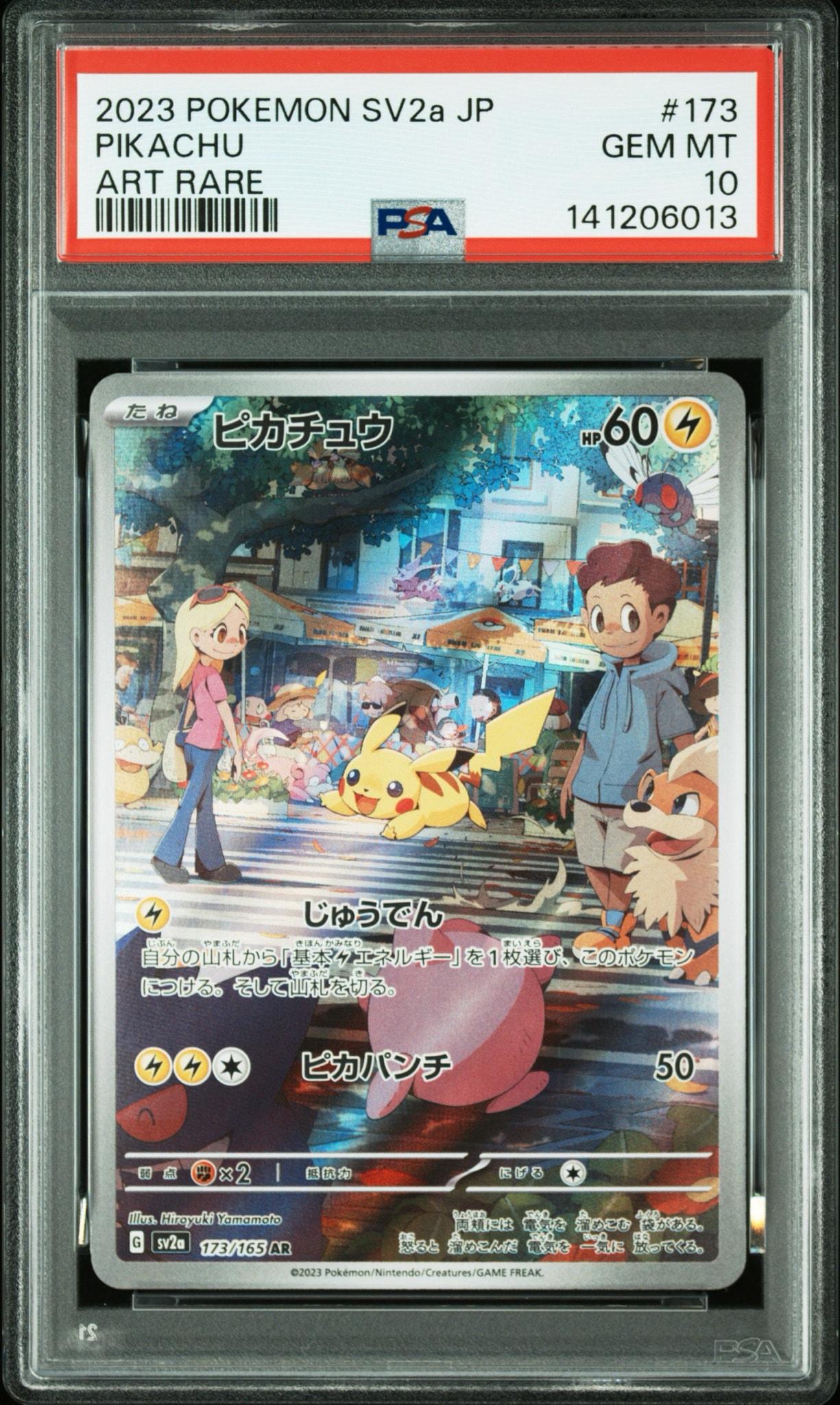 ピカチュウ AR[SV2a 173/165](強化拡張パック「ポケモンカード151」)