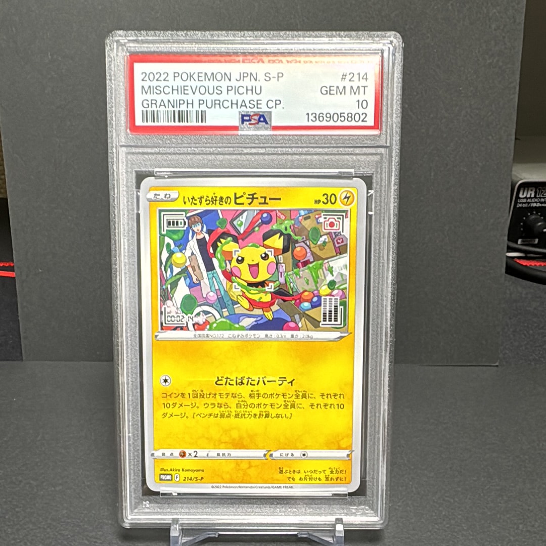 いたずら好きのピチュー:プロモ[214 S-P](プロモーションカード「S-P」)