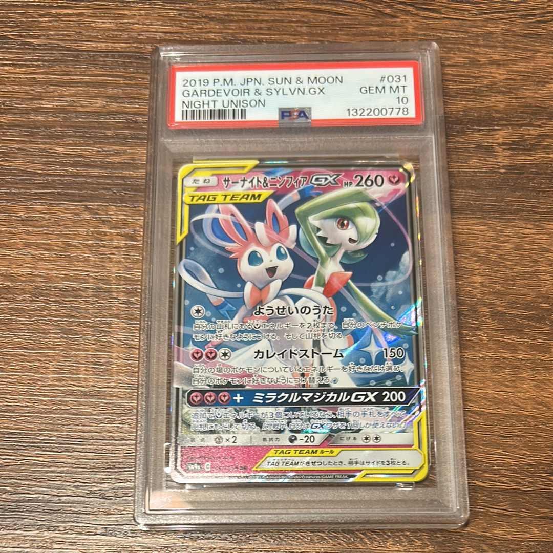サーナイト&ニンフィアGX RR [SM9a 031/055](強化拡張パック「ナイトユニゾン」)