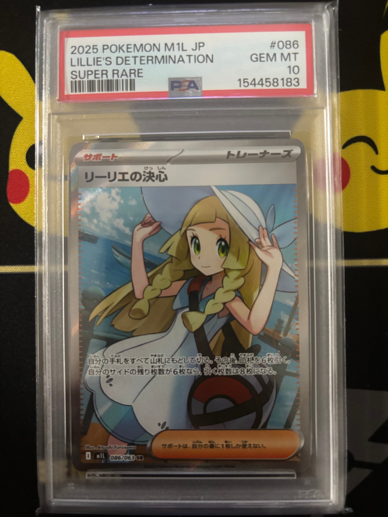 リーリエの決心 SR [M1L 086/063](拡張パック「メガブレイブ」)通販