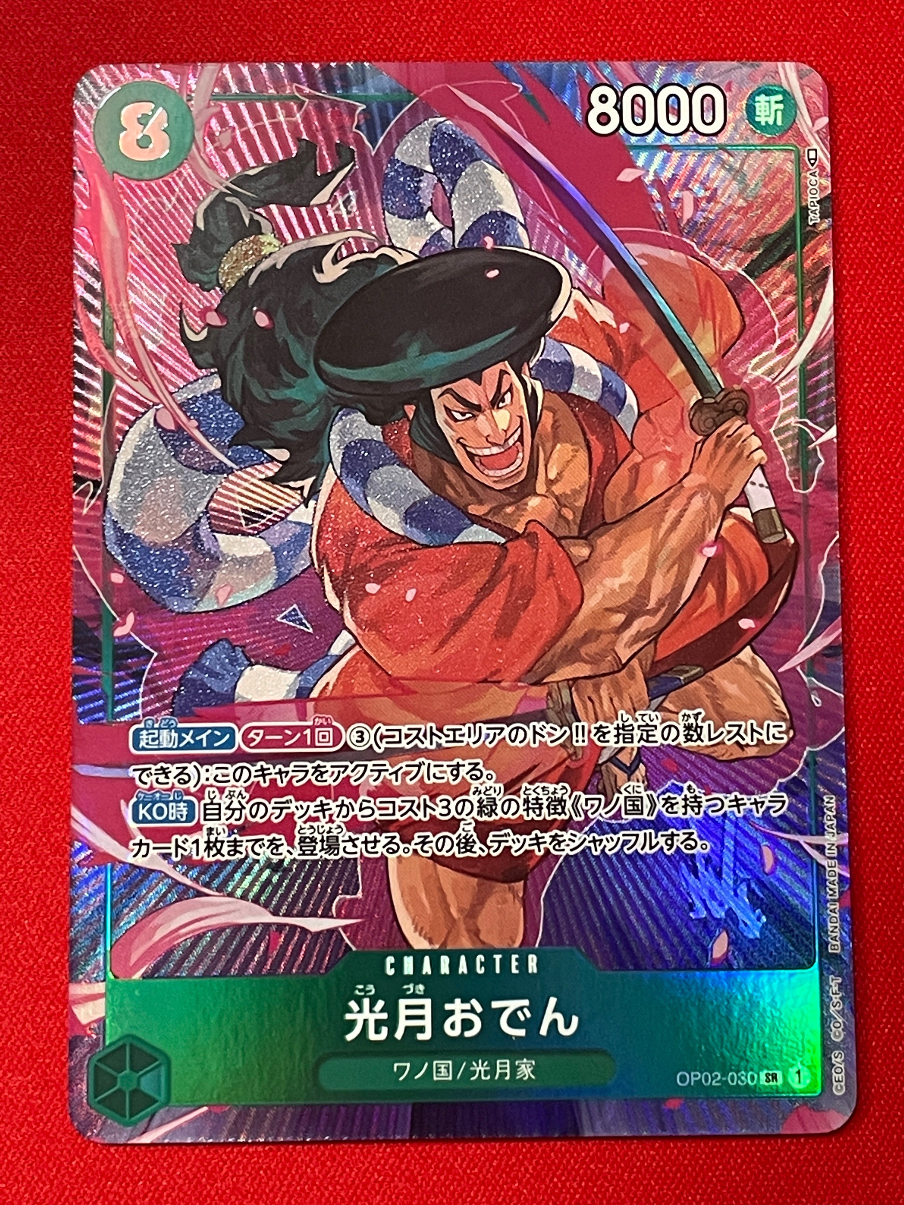 光月おでん SR-P [OP02-030] (ブースターパック頂上決戦)