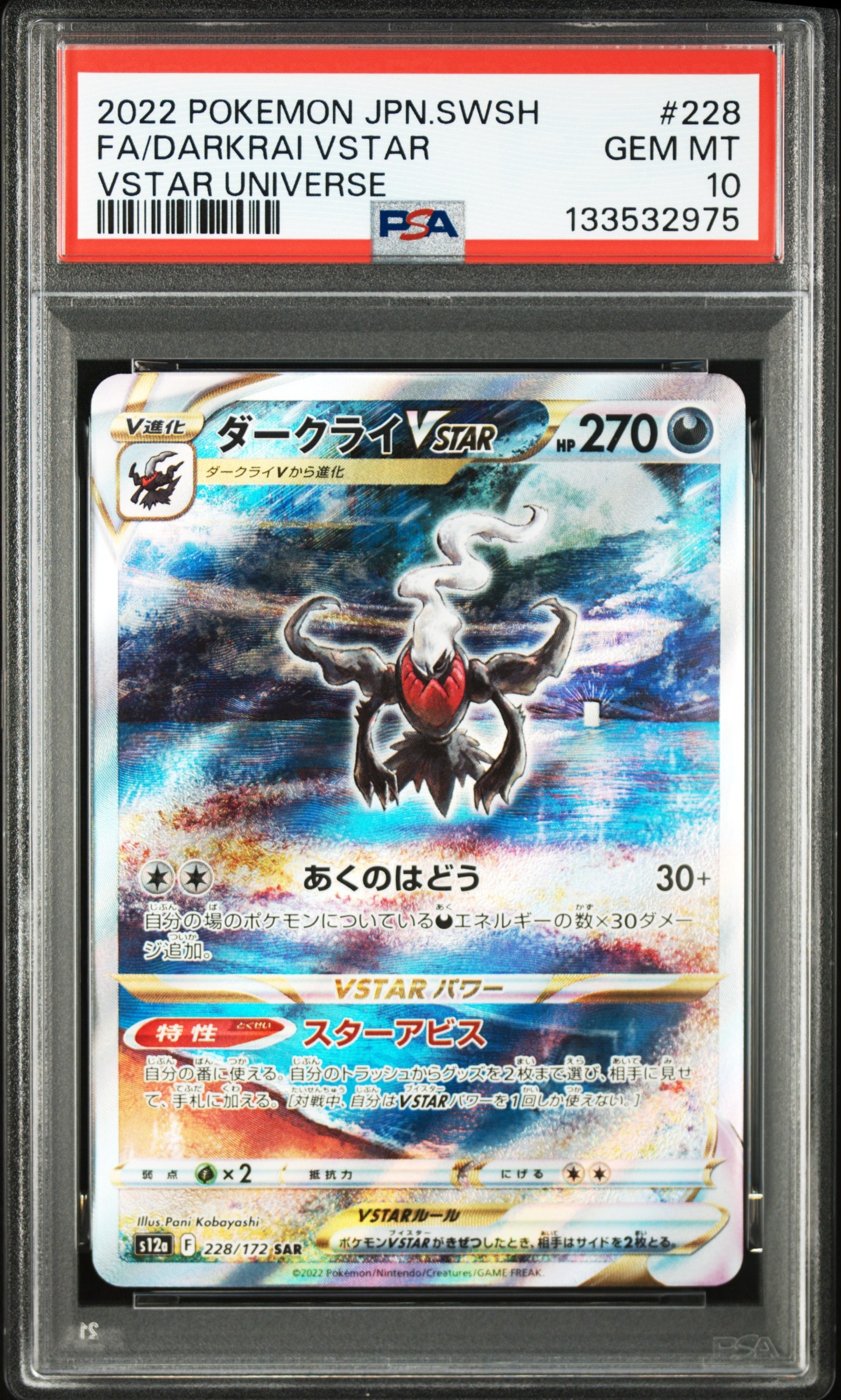 ダークライVSTAR SAR[s12a 228/172](ハイクラスパック「VSTARユニバース」)