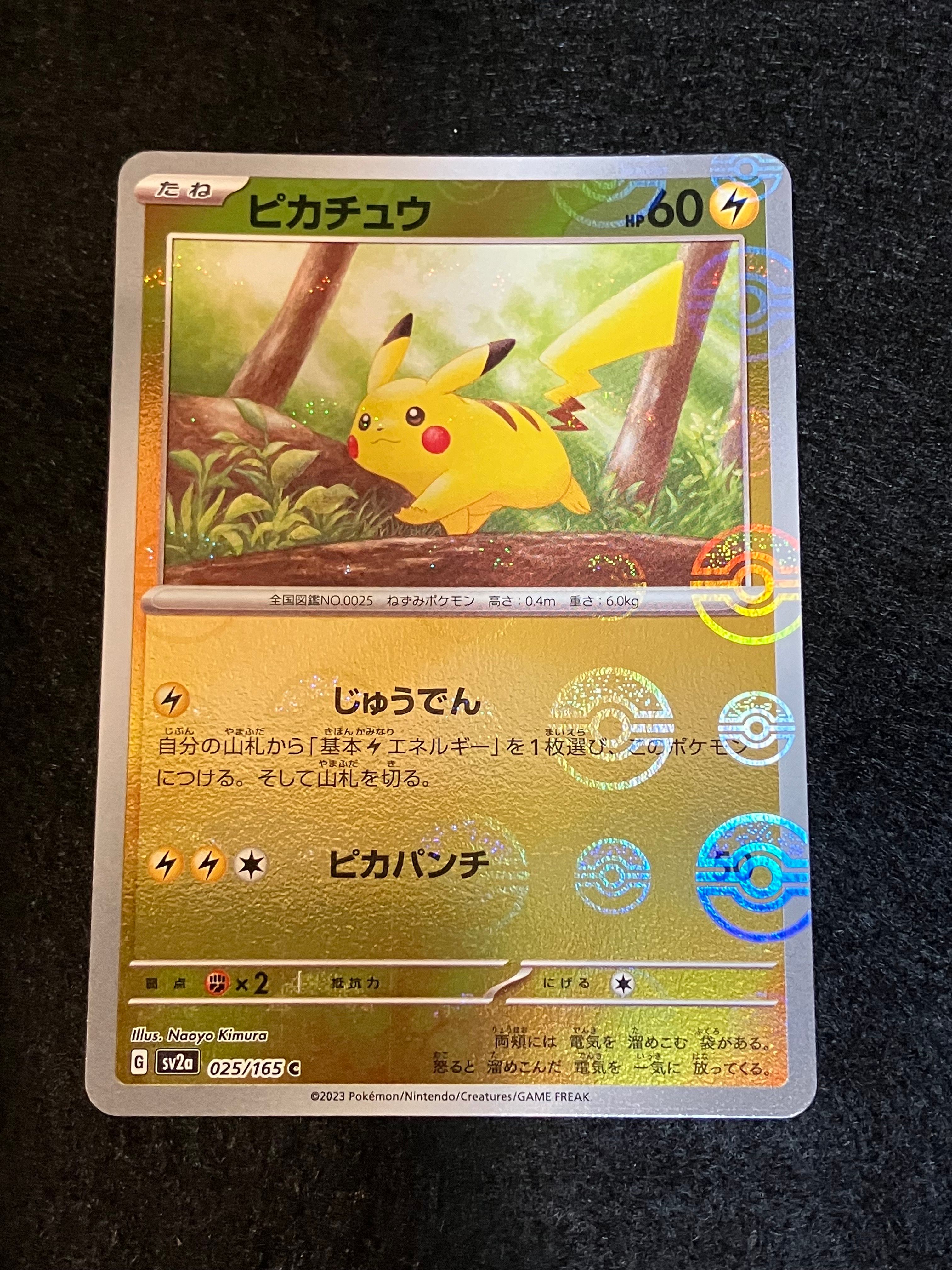ピカチュウ C: モンスターボールミラー[SV2a 025/165](強化拡張パック「ポケモンカード151」)
