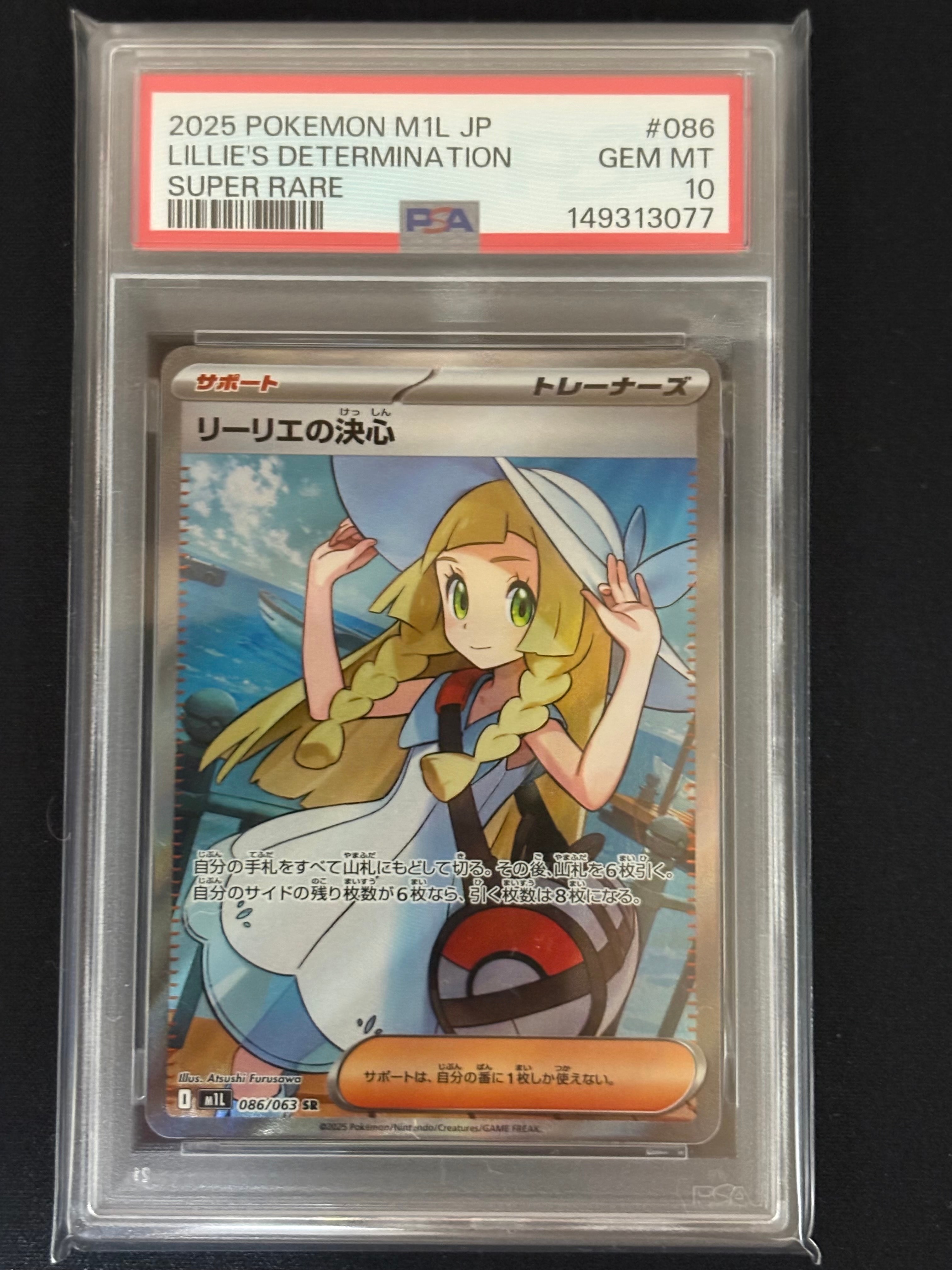 リーリエの決心 SR [M1L 086/063](拡張パック「メガブレイブ」)