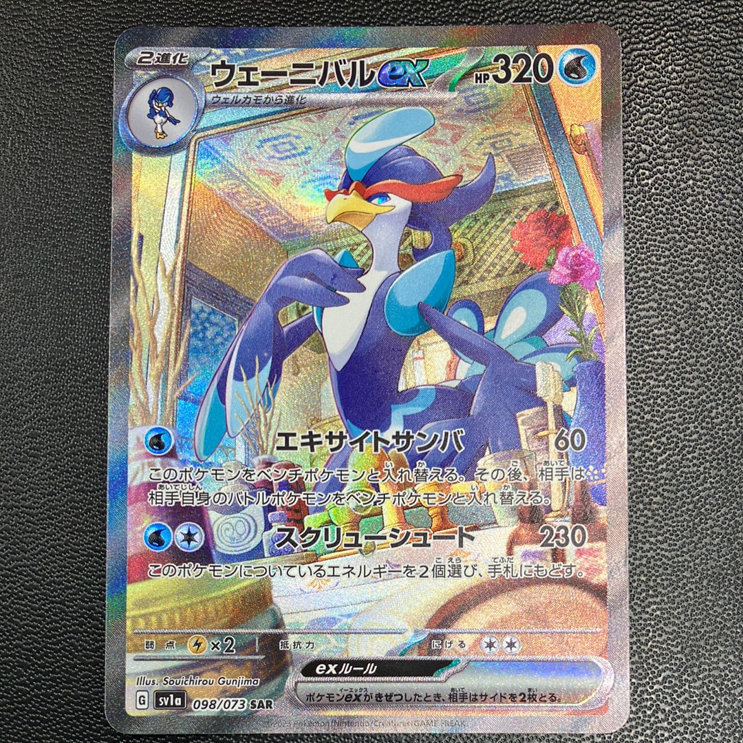 PSA10】ウェーニバルex SAR[SV1a 098/073](スカーレット＆バイオレット