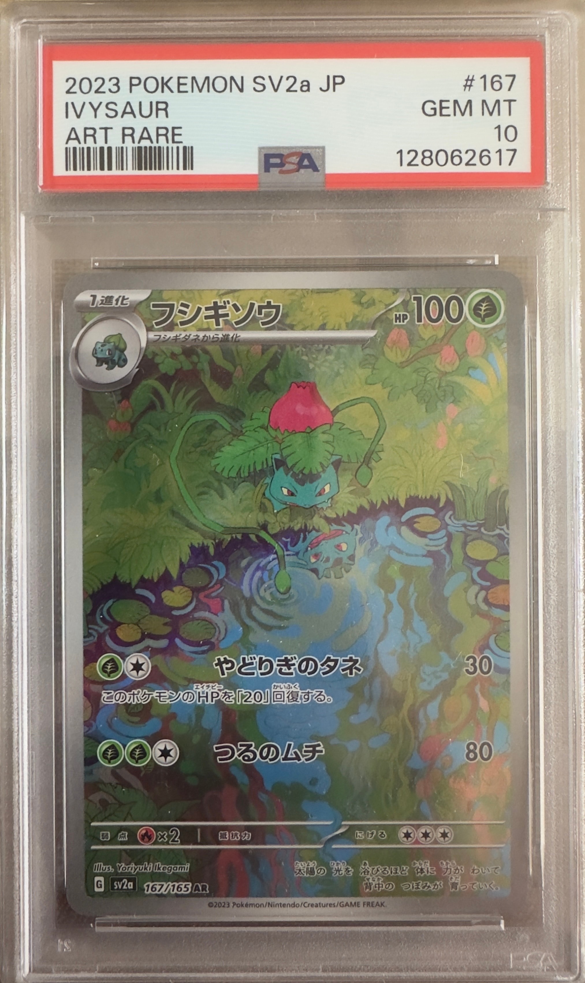 ミュウex SAR[SV2a 205/165](強化拡張パック「ポケモンカード151」)の
