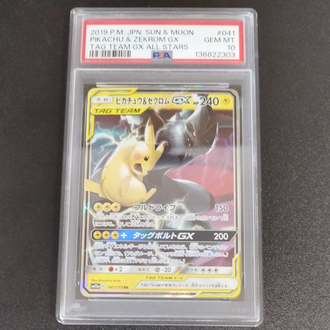 ピカチュウ&ゼクロムGX RR [SM12a 041/173](ハイクラスパック「TAG TEAM GX タッグオールスターズ」)