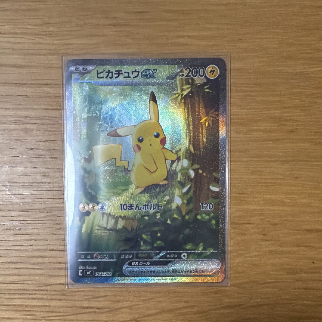 ピカチュウex SAR仕様 [MC 764/742](スタートデッキ100「バトルコレクション」)