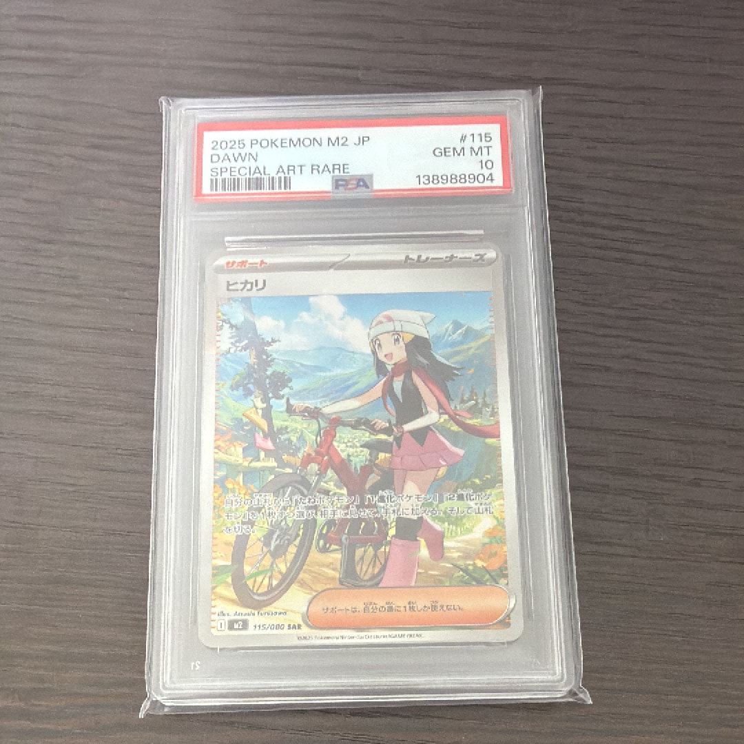 ヒカリ SAR [M2 115/080](拡張パック「インフェルノX」)