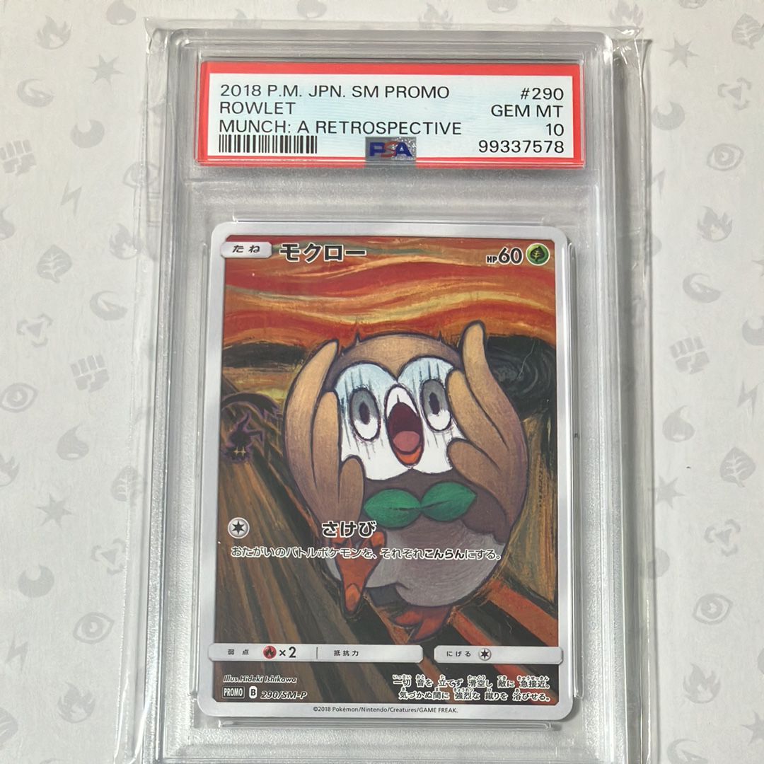 モクロー ムンク展: プロモ[290 SM-P](プロモーションカード「SM-P」)