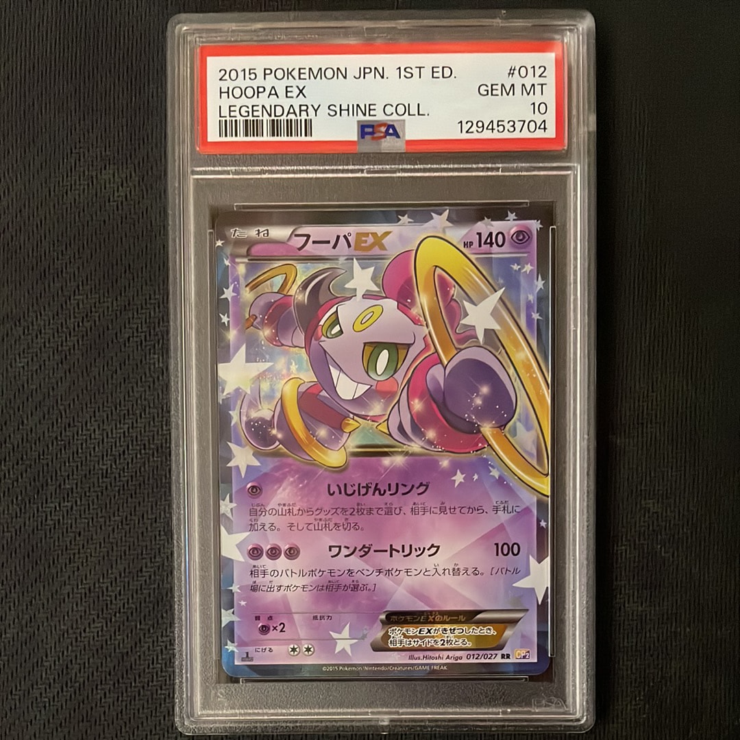 PSA10】フーパEX RR :1ED [CP2 012/027](コンセプトパック「伝説キラ