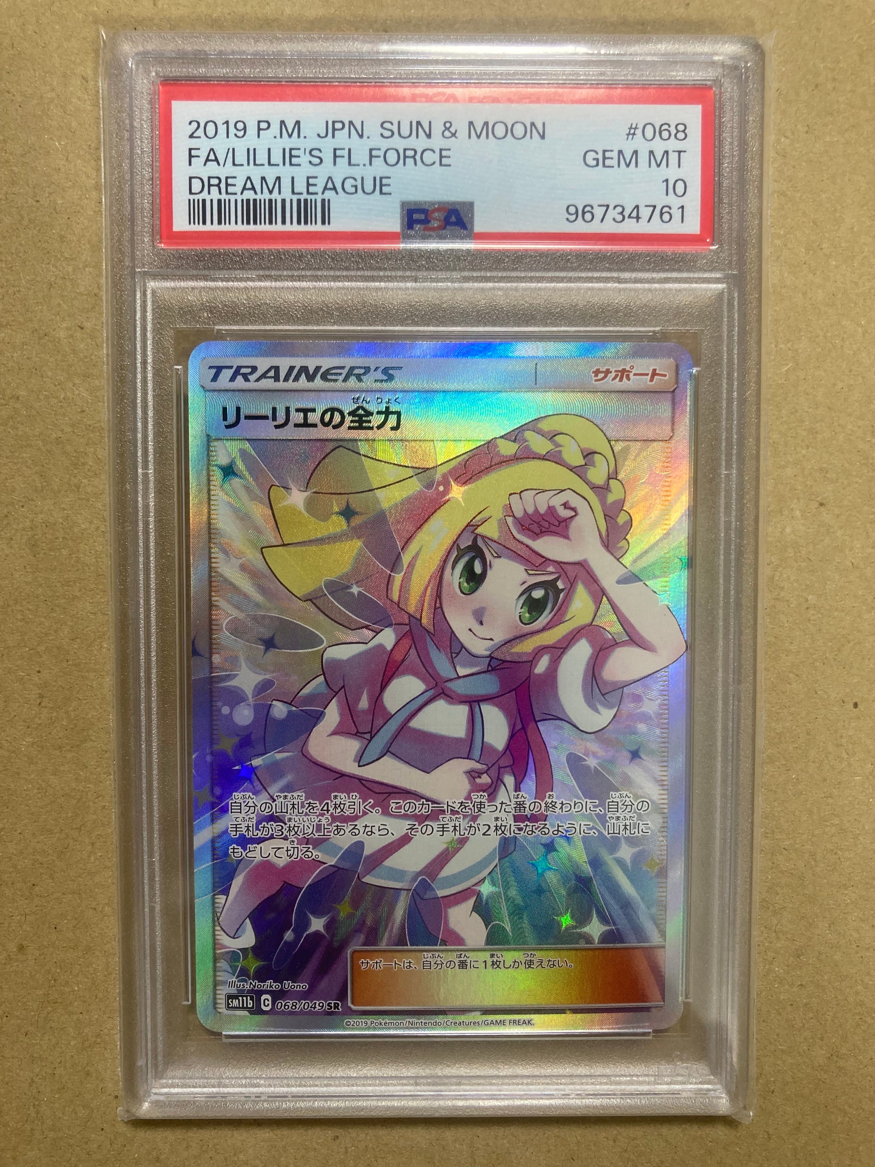 リーリエの全力 SR[SM11b 068/049](強化拡張パック「ドリームリーグ」)