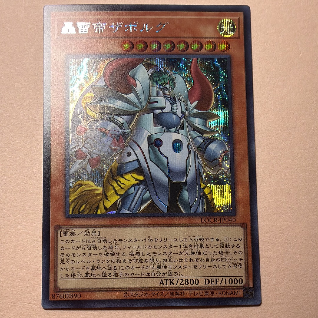 轟雷帝ザボルグ SE [LOCR-JP040](リミットオーバーコレクション ザ ライバルズ)